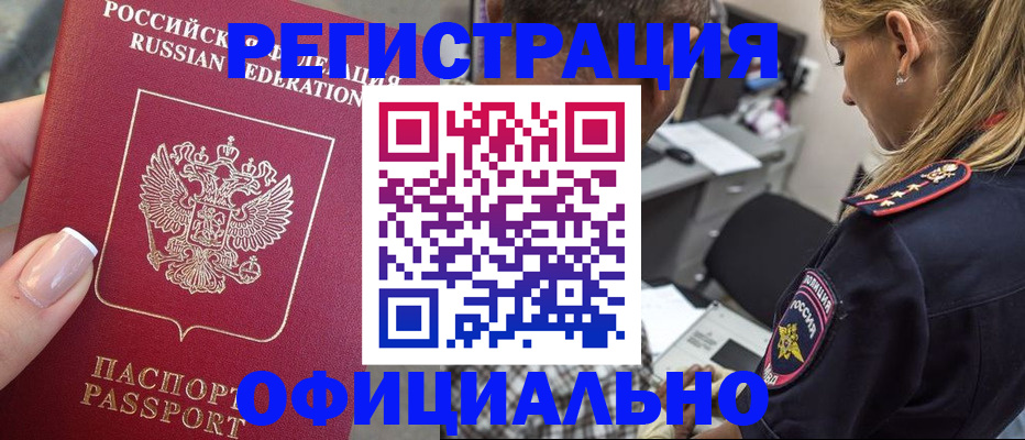 прописка в квартире в Колпашево