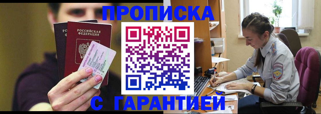 временная прописка в Колпашево