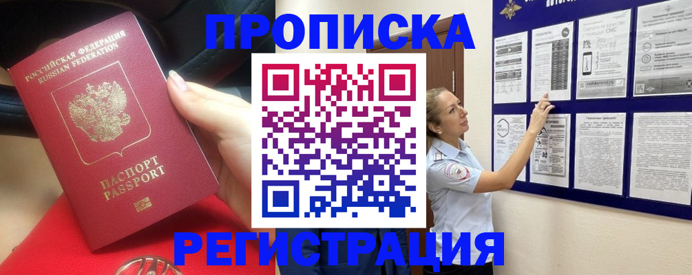 прописка гарантия в Колпашево