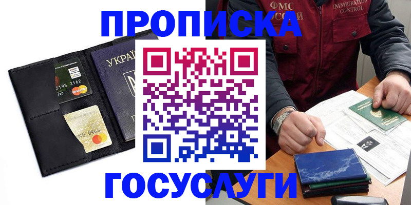 прописка законно в Колпашево