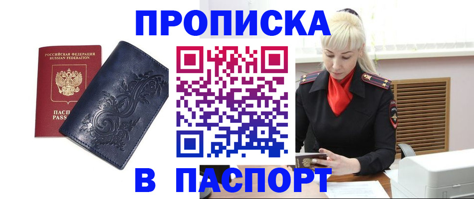 прописка в квартире в Колпашево