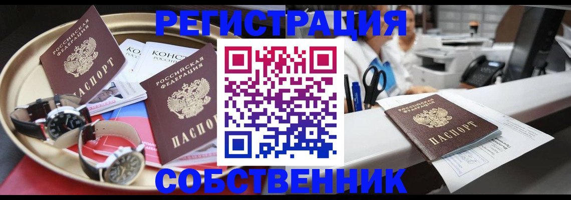 прописка для работы в Колпашево